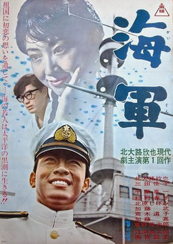 海軍（邦画ポスター）