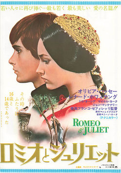ロミオとジュリエット(有楽町ニュー東宝/チラシ洋画)