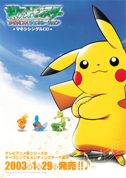 ポケットモンスター/アドバンス・ジェネレーション(マキシシングルCD発売告知/チラシ・アニメ)