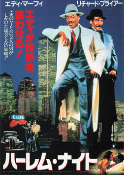 ハーレム・ナイト(新宿グランドオデヲン/チラシ外国映画)