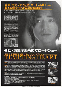 テンプティング・ハート/心動(日本公開タイトル公募告知・チラシ外国映画)