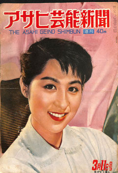 アサヒ芸能新聞(香川京子/雑誌)