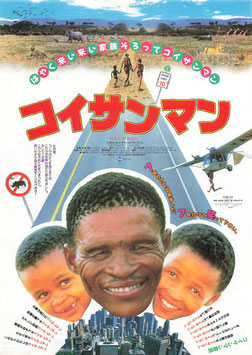 コイサンマン(岡崎スカラ座/チラシ外国映画)