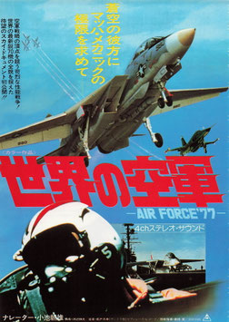 世界の空軍 (東急レックスほか/チラシ外国映画)