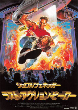 ラスト・アクション・ヒーロー(札幌劇場ほか/チラシ外国映画)