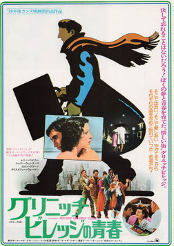 グリニッジ・ビレッジの青春 (ニュー東宝シネマ２/チラシ外国映画)