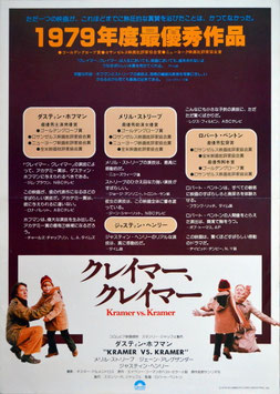 クレイマー・クレイマー(プレスシート外国映画）