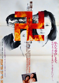 卍 まんじ(ポスター日本映画)