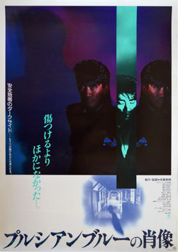 プルシアンブルーの肖像(ポスター日本映画)
