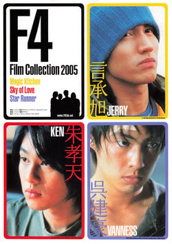 Ｆ４ Film Collection ２００５「マジック・キッチン/スカイ・オブ・ラブ/スター・ランナー」(スガイシネプレックス札幌劇場/チラシ外国映画)
