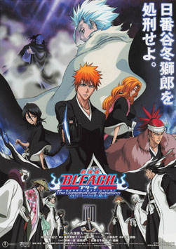 劇場版 BLEACH ブリーチ The DiamondDust Rebellion もう一つの氷輪丸(館名ナシ/チラシ・アニメ)