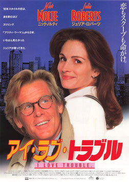 アイ・ラブ・トラブル(館名ナシ/チラシ外国映画)