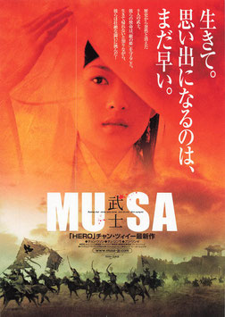 MUSA/武士(ディノスシネマ/チャン・ツィイー・チラシ外国映画)