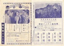 あの手この手/浮気は巴里で/醜聞・殺人事件/カスバの戀(電気館ニュースNo.5/チラシ外国映画)