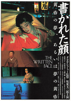 書かれた顔(札幌市教育文化会館/チラシ日本映画)