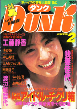 DunK(ダンク)(1988年2月号/アイドル雑誌)