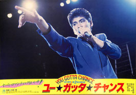 ユー★ガッタ★チャンス(ロビーカード/日本映画)