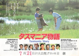 タスマニア物語(苫小牧日劇/チラシ日本映画)
