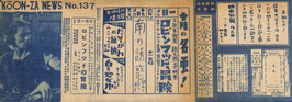 ロビンフッドの冒険/春の調べ/我は海の子(光音座/チラシ外国映画)