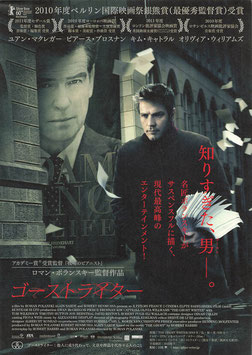 ゴーストライター(館名ナシ/チラシ外国映画)