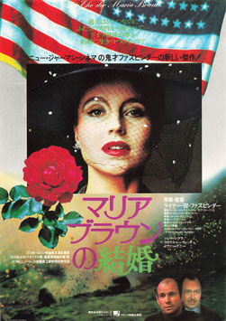 マリア・ブラウンの結婚(シネマ５/チラシ外国映画)