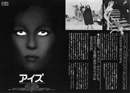 アイズ(渋谷スカラザ/チラシ外国映画)