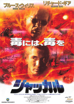 ジャッカル(東宝日劇チラシ外国映画)