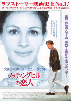 ノッティングヒルの恋人たち(名駅前ピカデリー1/チラシ外国映画)