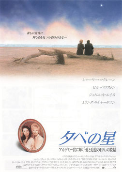 夕べの星(シネマアポロン/チラシ外国映画)