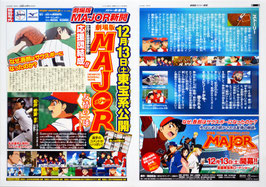 MAJOR「メジャー 友情の一球」(劇場版MAJOR新聞/二つ折り4ページ・チラシ邦画)