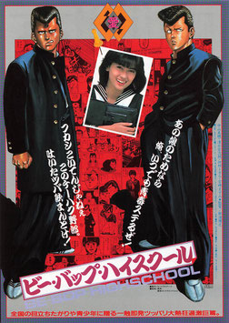 ビー・バップ・ハイスクール(館名ナシ/チラシ日本映画)