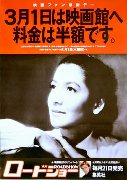 原節子・イメージポスター(映画の日/ポスター邦画)
