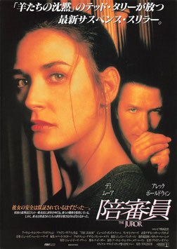 陪審員(東宝プラザ/チラシ外国映画)