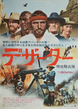 デザーター/特攻騎兵隊(ポスター洋画)