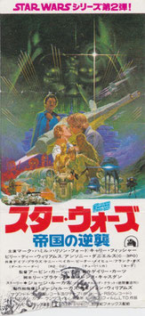 スター・ウォーズ 帝国の逆襲(前売半券)