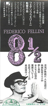 ８ 1/2(札幌東映ホール/映画前売半券)