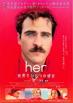 her/世界でひとつの彼女(チラシ外国映画)