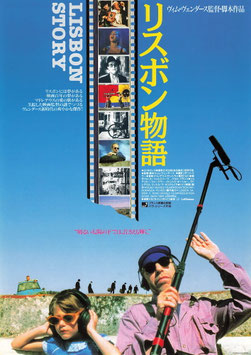 リスボン物語(シャンテシネ/チラシ外国映画)