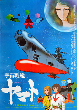 宇宙戦艦ヤマト(ポスター・アニメ)