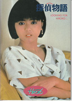 探偵物語ノート LOOKING FOR HIROKO(映画グッズ)