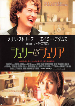 ジュリー＆ジュリア(スガイシネプレックス札幌劇場/チラシ外国映画)