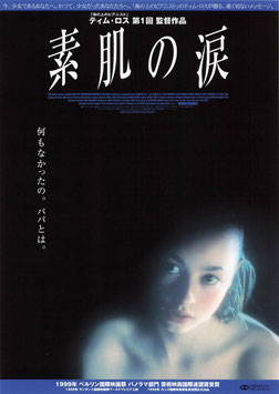 素肌の涙(マリオン劇場//チラシ外国映画)