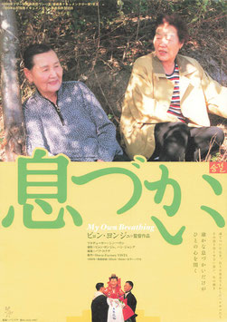息づかい(シアターキノ/チラシ外国映画)