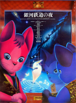 銀河鉄道の夜(ポスター・アニメ)