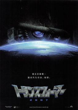 トランスファーマー(スガイシネプレックス札幌劇場/チラシ外国映画)