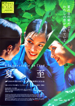 夏至(シアターキノ/ポスター・アジア映画)