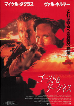 ゴースト＆ダークネス(プラザ２/チラシ外国映画)