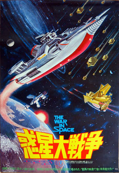 惑星大戦争THE WAR IN SPACE(B1サイズ大判・邦画ポスター/1977年)