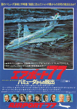 エアポート'７７(東銀座松竹セントラル/チラシ外国映画)