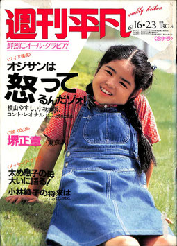 週刊平凡(合併号/週刊雑誌)